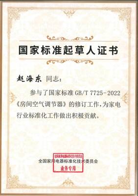 美博參與空調(diào)器新國(guó)標(biāo)制定 5月1日實(shí)施背后的行業(yè)力量